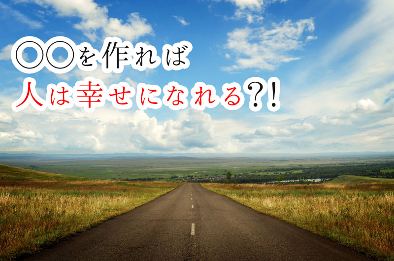 感情的と理性的 どっちが幸せになれるの Root Mind Produce